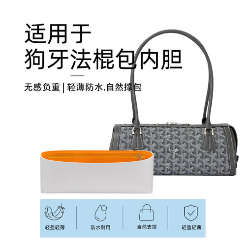 适用于Goyard戈雅Bonbonniere 法棍包杜邦纸内胆包中包撑型内衬袋