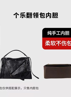 适用GROTTO个乐新款翻领包mini小号大号手提包内胆包撑内衬收纳袋