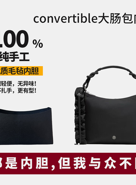 适用lululemon Convertible褶皱斜挎包大肠包小肠包内胆包撑袋 轻