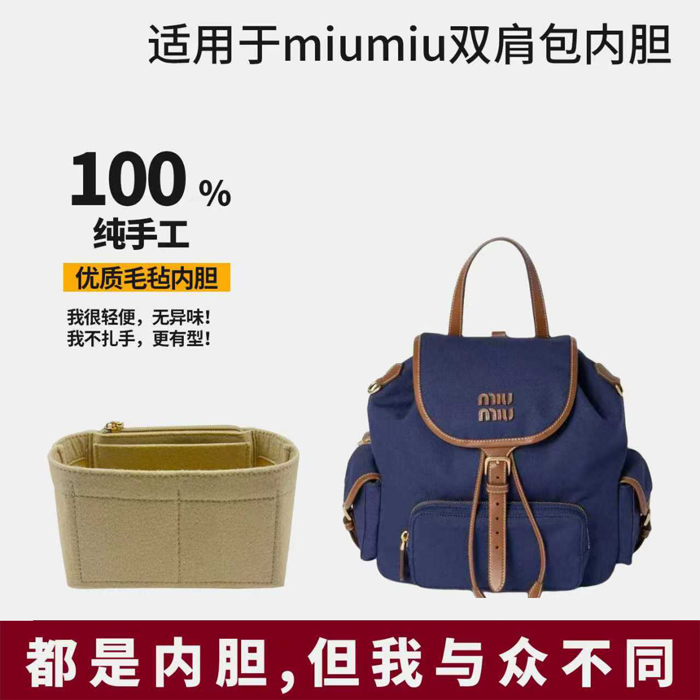 适用于miumiu缪缪25ss双肩包书包内胆包撑分隔内衬袋收纳超轻毛毡