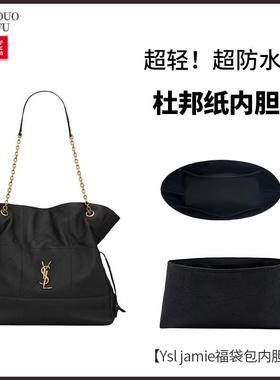 适用ysl圣罗兰Jamie 4.3large pochon小大号福袋包内胆包内衬袋轻