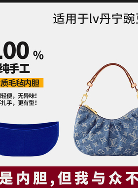 适用lv pochette valley丹宁牛仔豌豆包内胆包撑内衬收纳袋拉链轻