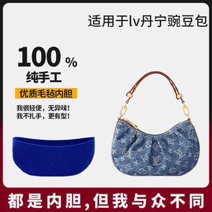 适用lv valley丹宁牛仔豌豆包内胆包撑内衬收纳袋拉链轻 pochette