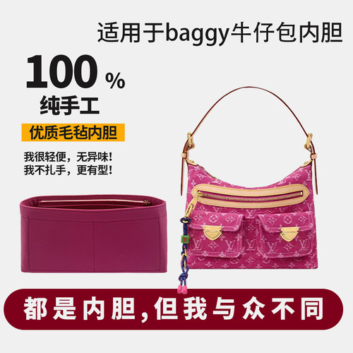 适用于Lv 粉丹宁牛仔Baggy内胆包包撑超轻薄收纳内衬袋整理带拉链