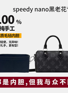 适用 lv新款黑武士speedy nano黑老花枕头包内胆包撑内衬轻杜邦纸