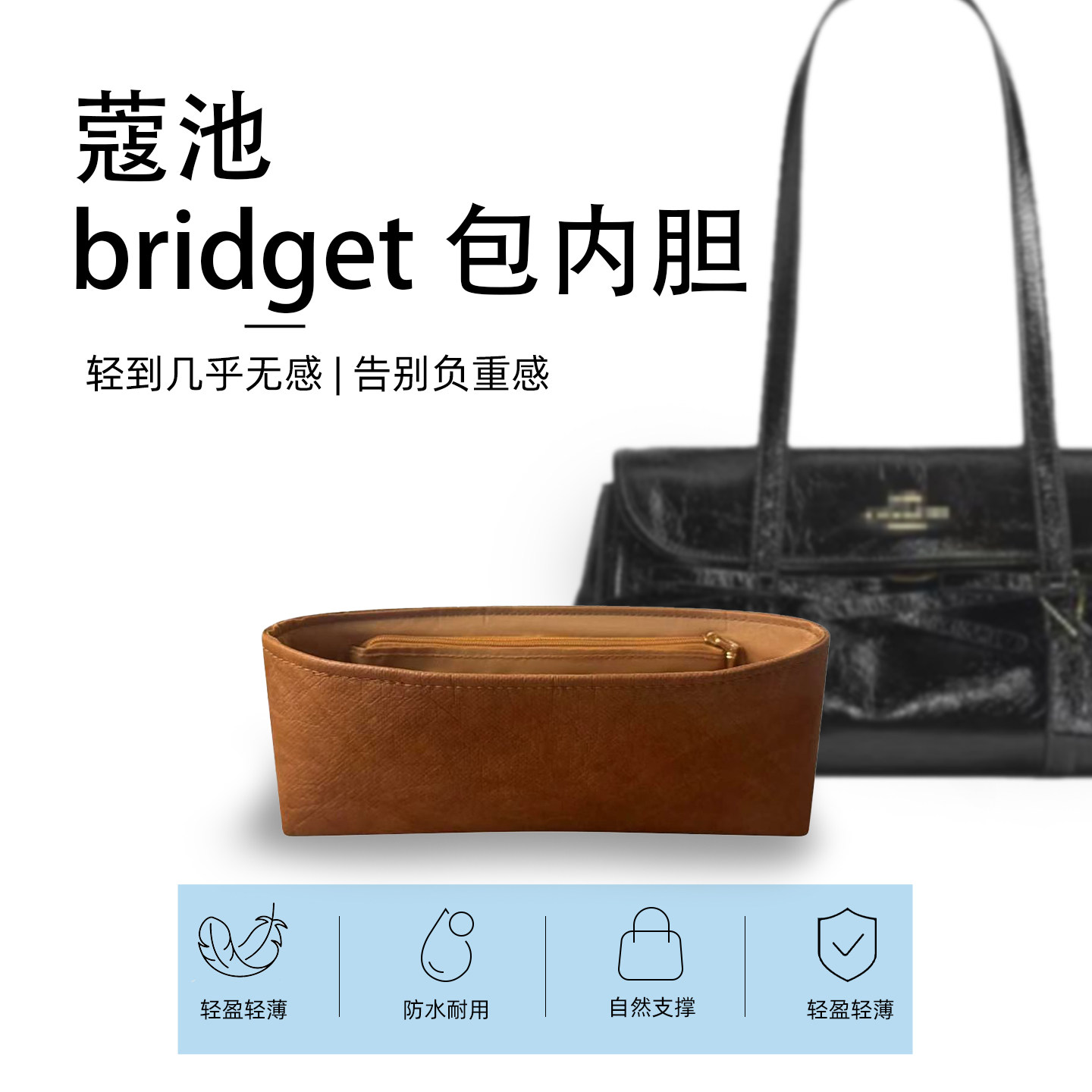 适用coach蔻驰bridget法棍包蝴蝶结内胆包撑轻薄内衬收纳袋杜邦纸