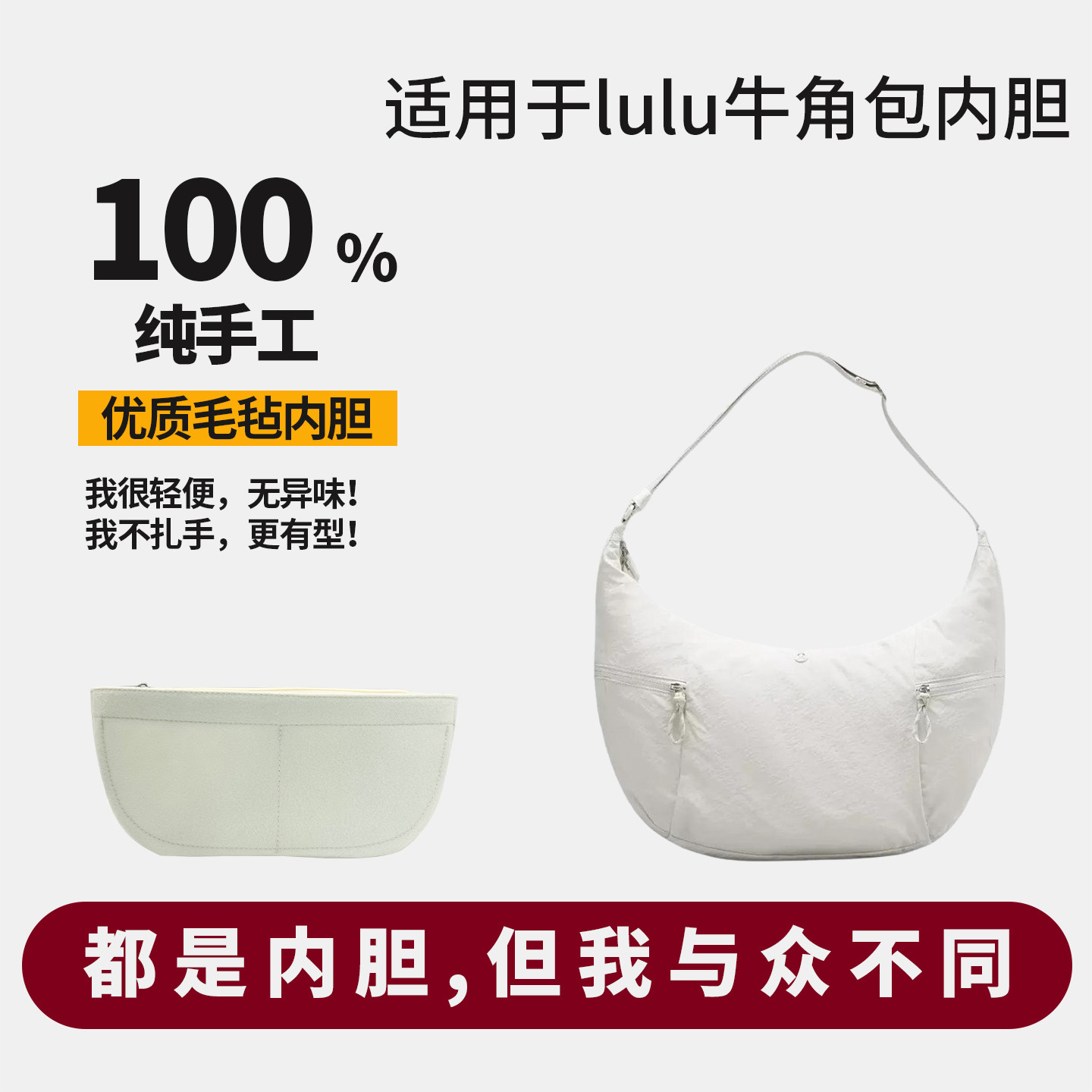 适用于lululemon牛角包饺子包6L内胆包13L露露乐蒙毛毡内衬包撑轻图片