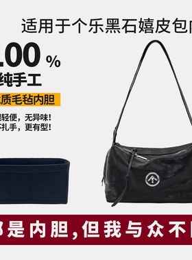 适用于grotto个乐黑石嬉皮托特包hobo内胆包撑内衬收纳袋超轻分隔