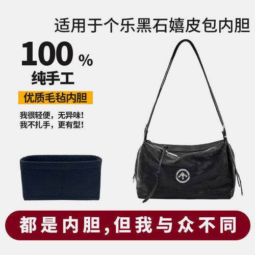 适用于grotto个乐黑石嬉皮托特包hobo内胆包撑内衬收纳袋超轻分隔