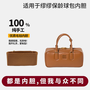 轻薄 适用miumiu缪缪arcadie保龄球内胆包撑小中号收纳分隔内衬袋