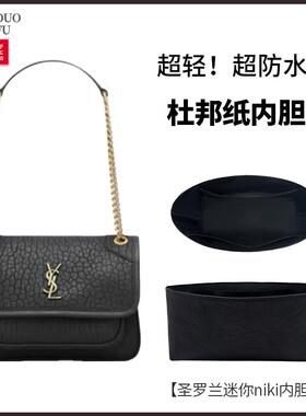 适用ysl圣罗兰新款迷你 niki流浪邮差包小中大号内胆包撑内衬袋轻