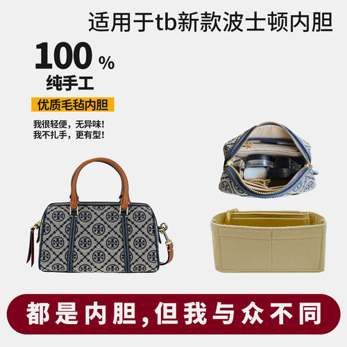 tb波士顿专属内胆！出街防脏神器