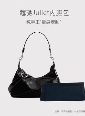 适用Coach蔻驰 Juliet朱丽叶牛角包2530小内胆包撑收纳内衬分隔袋