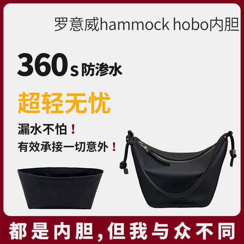 适用Loewe罗意威hammock hobo吊床包内胆包撑杜邦纸内衬分隔袋 轻