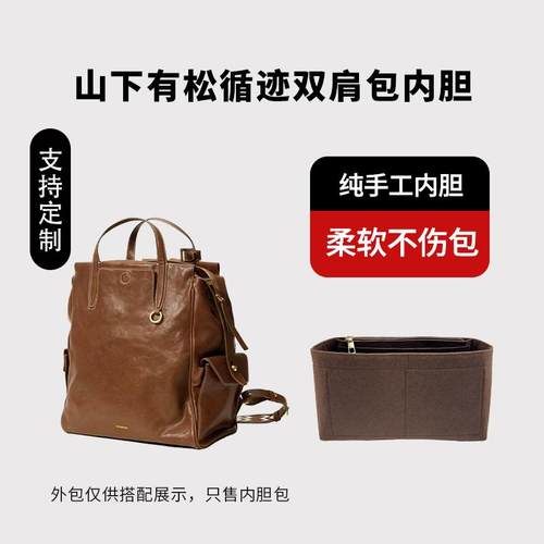 适用Songmont山下有松循迹小号大号双肩包内胆包中包撑内衬收纳隔