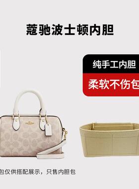 适用coach蔻驰Rowan18 25mini 波士顿枕头包内胆包撑内衬杜邦纸轻