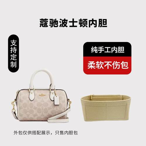 适用coach蔻驰Rowan18 25mini 波士顿枕头包内胆包撑内衬杜邦纸轻