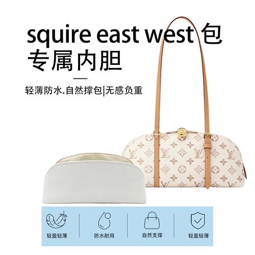 适用于LV Squire east west/小号内胆包横板腋下包撑内衬收纳袋轻