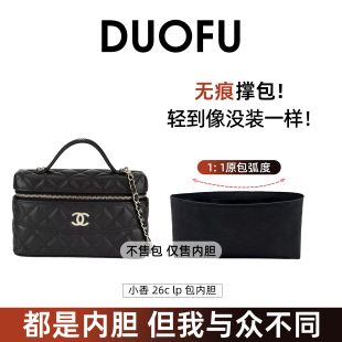 适用chanel香奈儿lp26cp饭盒包盒子包内胆包撑内衬轻薄杜邦纸收纳