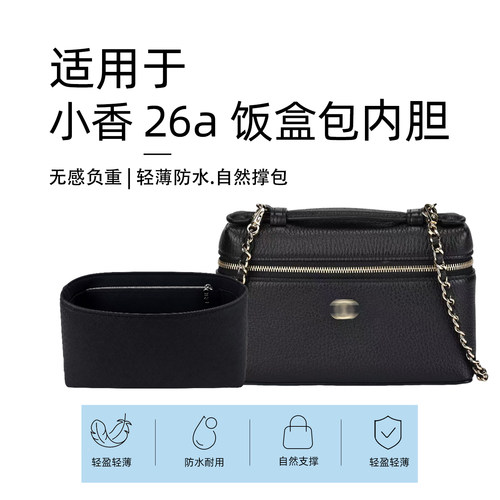 适用chanel香奈儿26a lp小中号饭盒包盒子包内胆包撑杜邦轻内衬袋