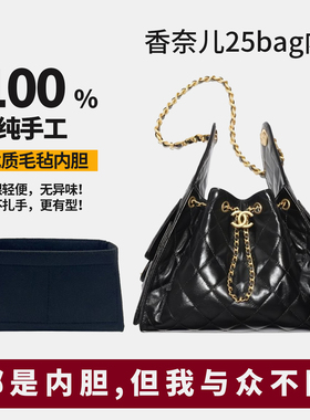 适用chanel香奈儿25c hobo bag小号大号内胆包撑内衬收纳分隔袋轻