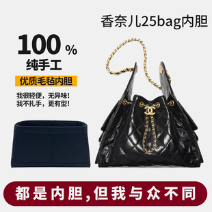 适用chanel香奈儿25c bag小号大号内胆包撑内衬收纳分隔袋轻 hobo