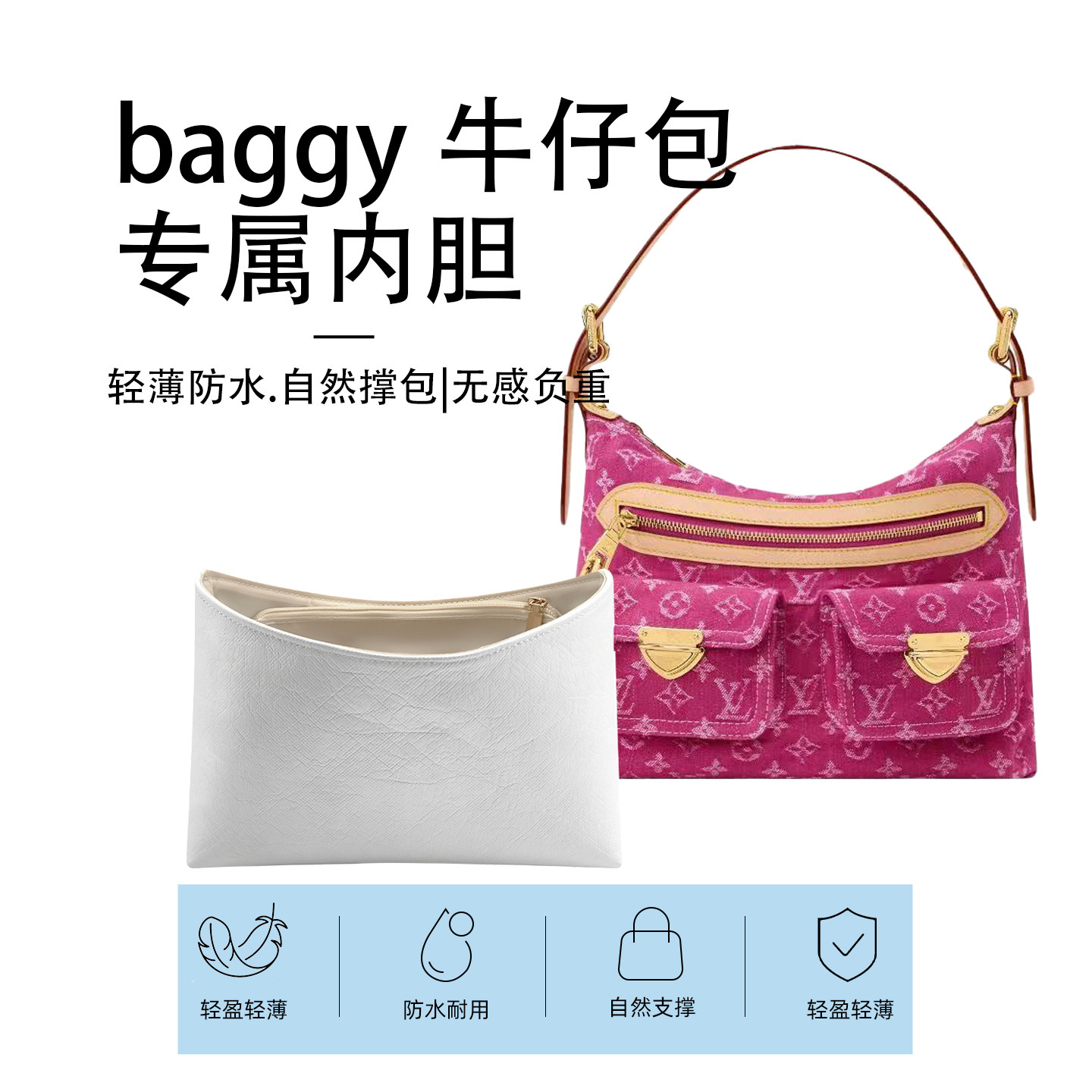 适用于Lv 粉丹宁牛仔Baggy杜邦纸腋下内胆包撑包防水收纳轻带拉链