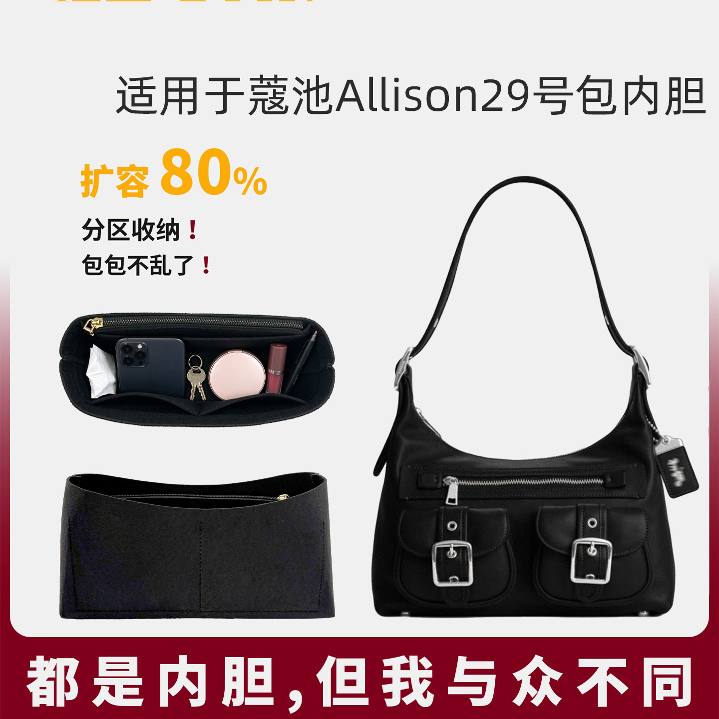 适用于Coach蔻驰Allison29双面机车腋下包内胆包中包撑内衬收纳轻