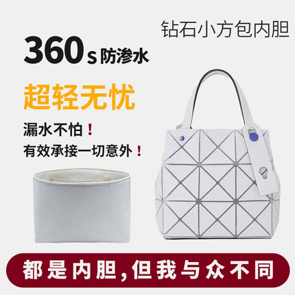 适用三宅一生钻石包内胆包carat钻石小方盒内衬 杜邦纸收纳包撑轻