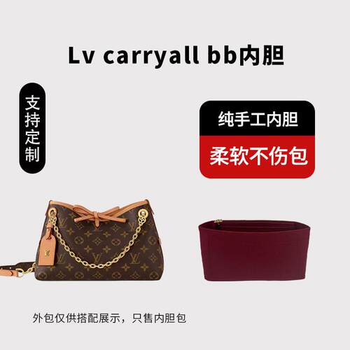适用lv Carryall BB老花小号中号内胆包撑内衬收纳防水杜邦纸内衬