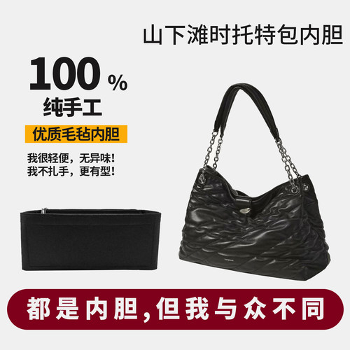 适用于songmont山下有松滩时新款托特包内胆包撑内衬收纳袋硬挺轻