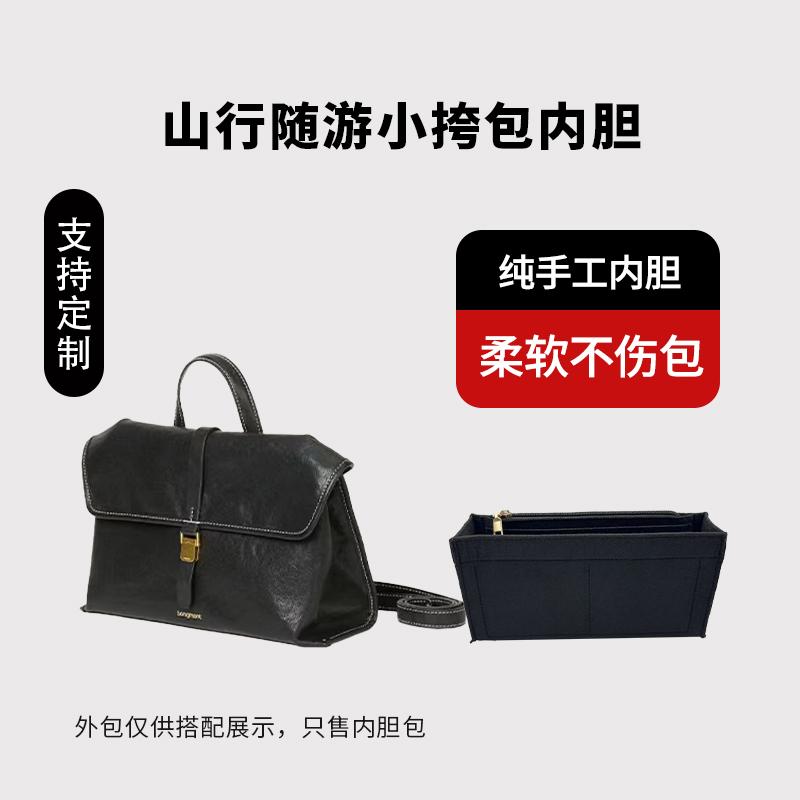 适用Songmont山下有松随游牛仔帆布小挎包内胆包中包撑内衬收纳袋