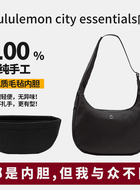 适用于lululemon city essentials单肩包内胆包撑 内衬收纳分隔袋