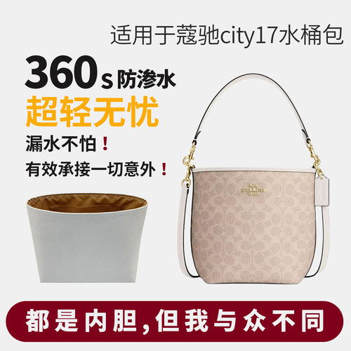 适用coach蔻驰city17水桶包内胆包撑杜邦纸内衬防水轻薄收纳袋 轻