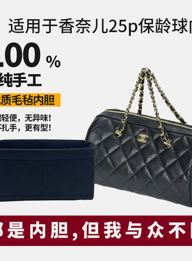 适用Chanel香奈儿25p新款保龄球内胆包链条波士顿内衬袋杜邦纸 轻