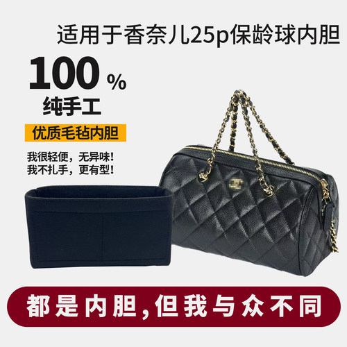 适用Chanel香奈儿25p新款保龄球内胆包链条波士顿内衬袋杜邦纸 轻