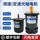 交流光轴电机6W 380V减速电机120W90W 200W定速调速光轴马达220V