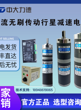 ZD中大电机32 42 52 62 72直流无刷低压24V传动行星齿轮减速马达