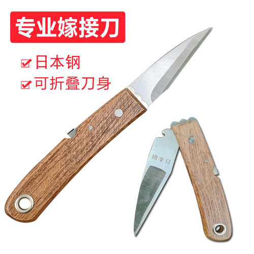 嫁接刀果树专用锋利耐用