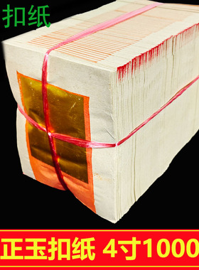 纯正手工金银玉扣纸套装优质锡箔纸4/8寸精品含真锡箔黄烧纸广东