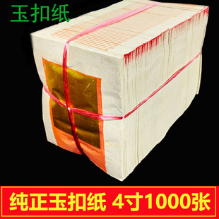纯正手工金银玉扣纸套装优质锡箔纸4/8寸精品含真锡箔黄烧纸广东
