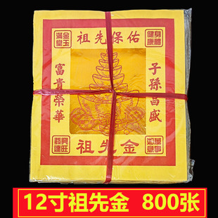 12寸祖先金烫金纸金纸黄纸大张金箔纸锡箔清明七月半烧纸微烟包邮