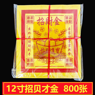 12寸大号铂金召财金单面烫金加厚款22*26厘米招 财进宝金纸黄烧纸