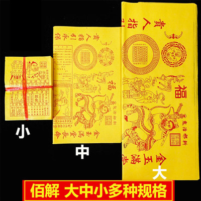 包邮大黄纸佰解纸中大小号黄表纸钱初一十五烧纸拜拜祭祀用品