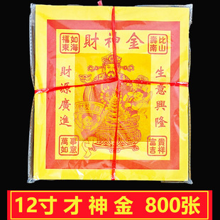 12寸烫金财申纸烧纸钱宝锡箔纸金元宝纸折纸大号黄纸大张神金箔纸