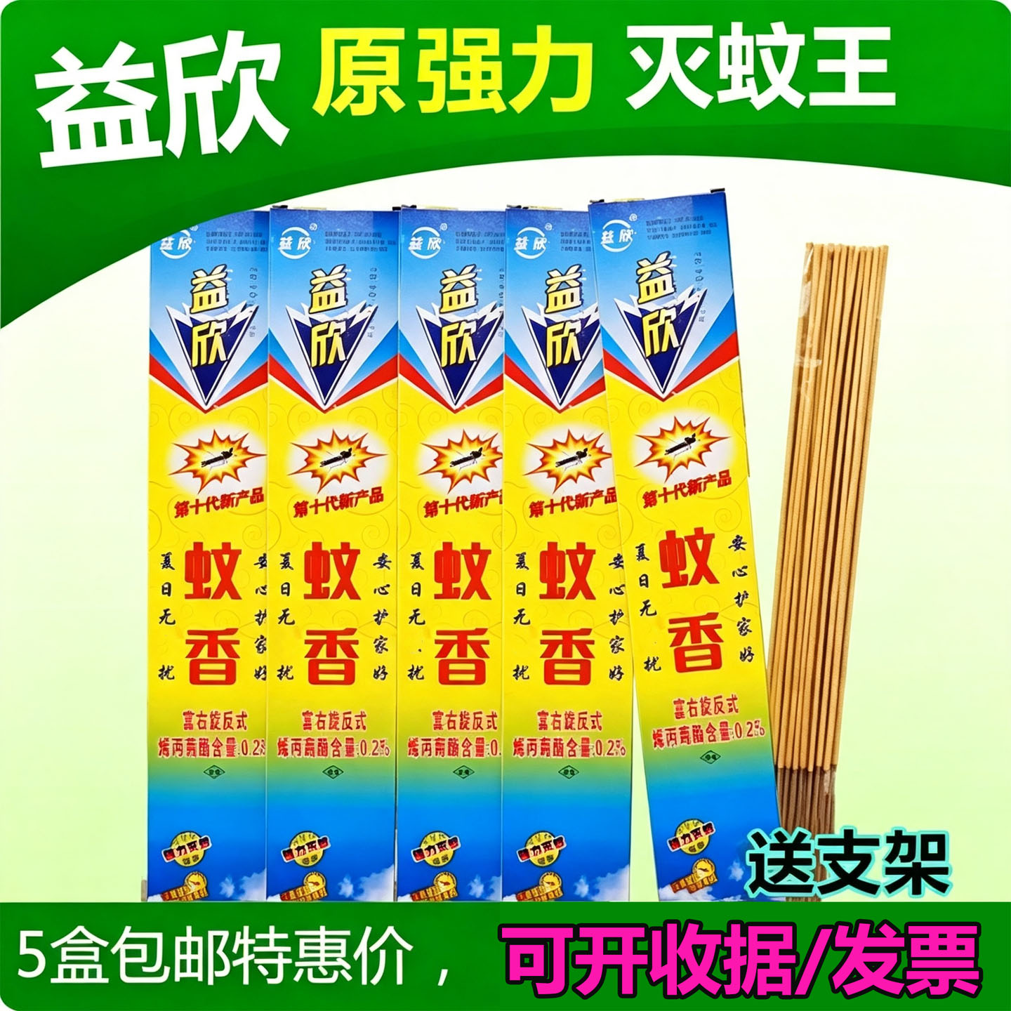 正品益欣蚊香棒香强效驱杀蚊虫蚊香野外室内用5盒包邮
