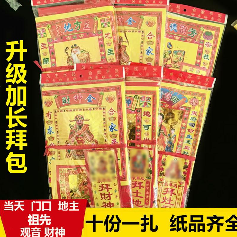 组合包地主拜包五方拜品