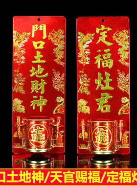 合金天官赐福门口土地财神定福灶君挂牌可插蜡烛香炉悬挂式神牌位