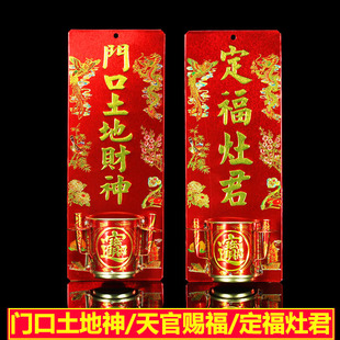 合金天官赐福门口土地财神定福灶君挂牌可插蜡烛香炉悬挂式神牌位