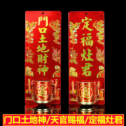 合金天官赐福门口土地财神定福灶君挂牌可插蜡烛香炉悬挂式神牌位